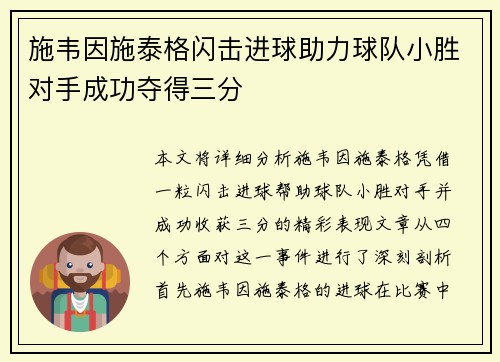 施韦因施泰格闪击进球助力球队小胜对手成功夺得三分