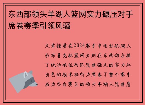 东西部领头羊湖人篮网实力碾压对手席卷赛季引领风骚