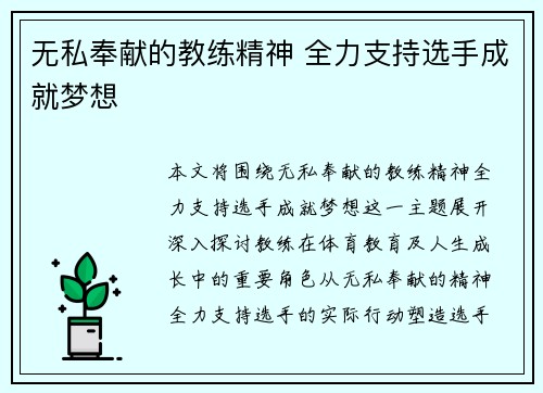 无私奉献的教练精神 全力支持选手成就梦想