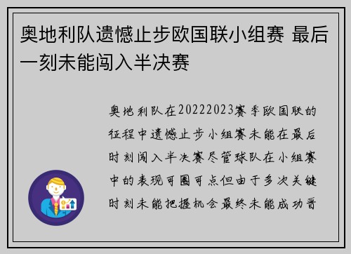 奥地利队遗憾止步欧国联小组赛 最后一刻未能闯入半决赛